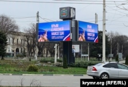 Політична реклама «Крым с Россией навсегда!» у Сімферополі