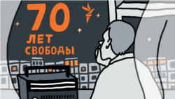70 лет Свободы. 2020-е: Закрытие офиса, релокация, обмен