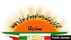 Iran -- Tehran Bus Drivers Syndicate banner, undated