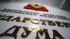 Москва - Россиялъул Пачалихъияб Дума