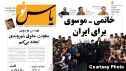صفحه نخست اولین شماره از دور جدید روزنامه یاس نو
