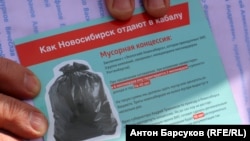 Листовка с пикета