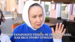 Уроки татарского языка — по выбору. Вам нравится?