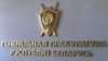 У Беларусі рэглямэнтавалі працэдуру выкарыстаньня паліграфу. Абяцаюць выконваць правы чалавека