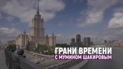 Лучшие репортажи 2020 и горячие новости из Вашингтона | Грани времени с Мумином Шакировым