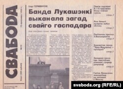 Першая старонка газэты «Свабода». 15 красавіка 1995 года