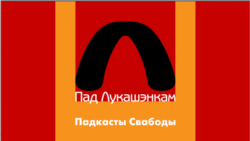 У турму КДБ за верш «Убей президента»