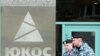 «ЮКОС - народу» - это первая инициатива в отношении бывшего нефтяного гиганта, которая исходила лично от президента России