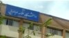 رشته‌های «حذف‌شده» به دانشگاه علامه طباطبایی تهران بازگشت