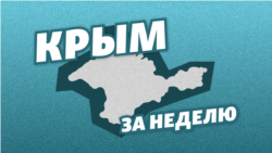 США и милитаризация Крыма | Крым за неделю с Еленой Ремовской