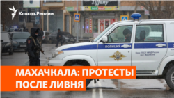 Последствия дождя в Дагестане 