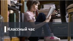 Классный час. Теория познания