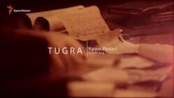 Відеоблог «Tugra»: Титули кримських правителів